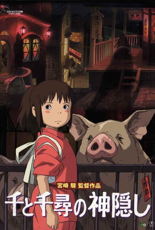 Spirited Away Poster: Elevate Your Space with Studio Ghibli Magic