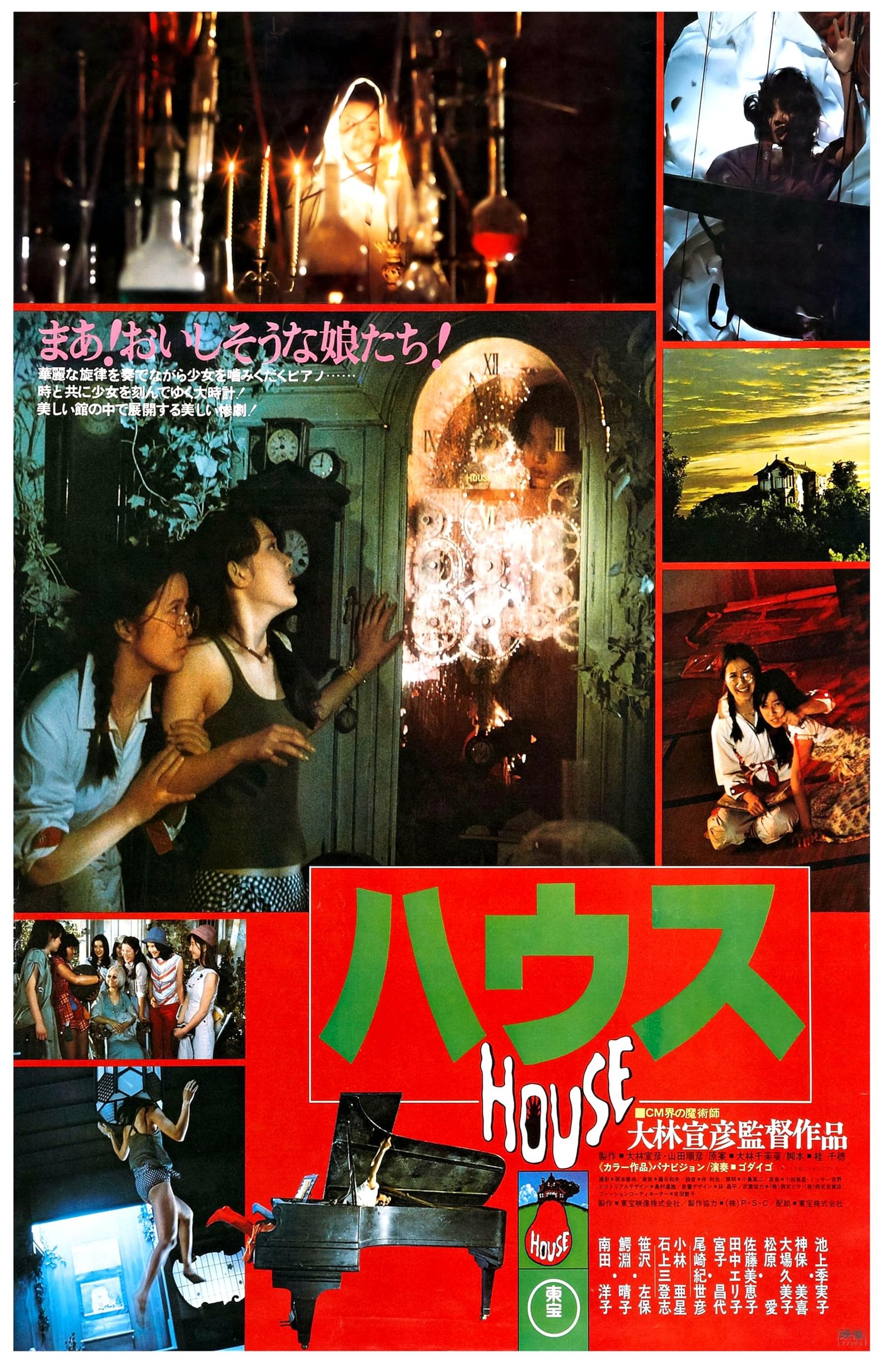 Hausu Movie Poster Review: Iconic Japanese Horror Art